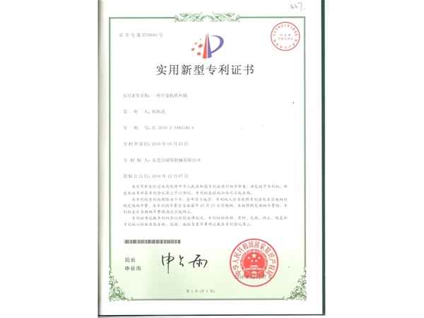 專(zhuān)利證書(shū)