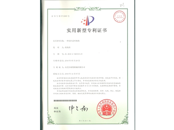 專(zhuān)利證書(shū)